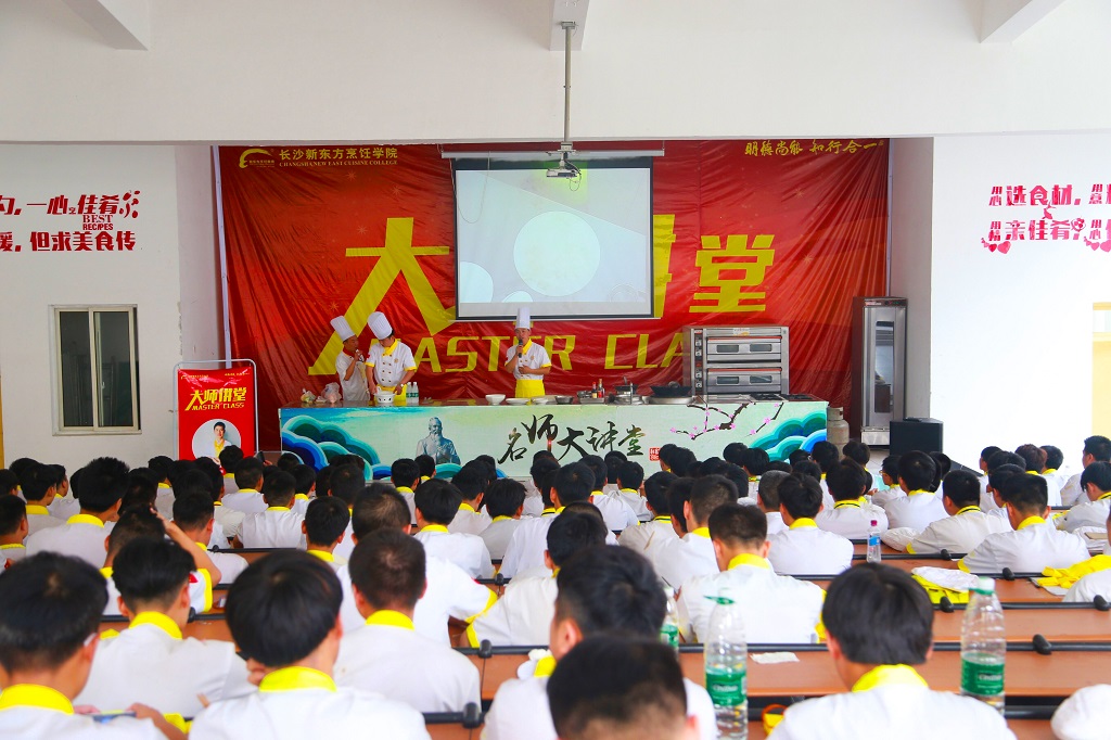 長(zhǎng)沙新東方烹飪學(xué)校