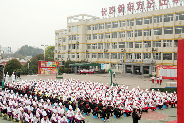 長(zhǎng)沙新東方烹飪學(xué)校
