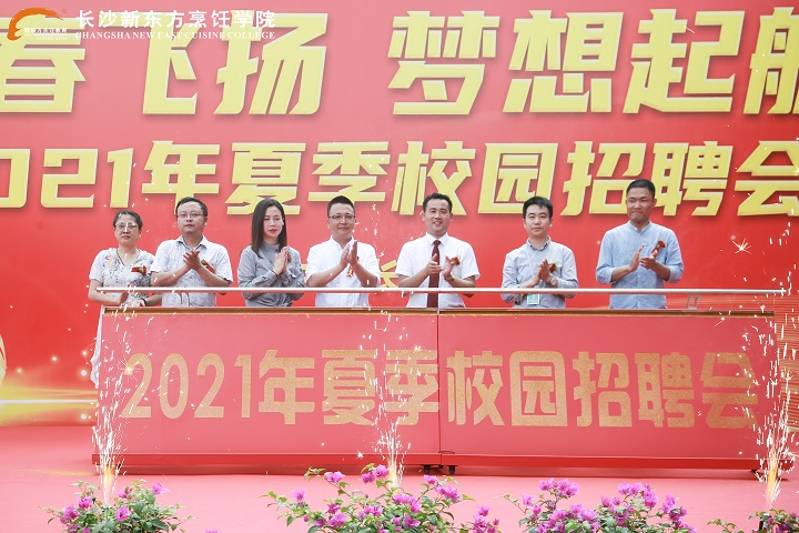 長沙新東方烹飪學(xué)校校園招聘會