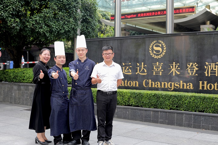 長沙喜來登酒店