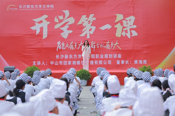 開學(xué)第一課