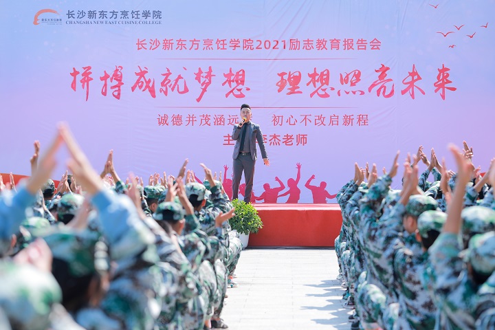 勵(lì)志教育報(bào)告會(huì)