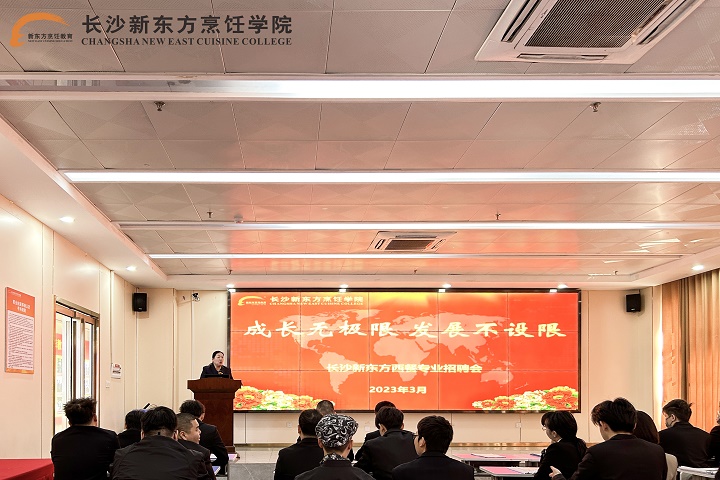 西餐專業(yè)招聘會(huì)