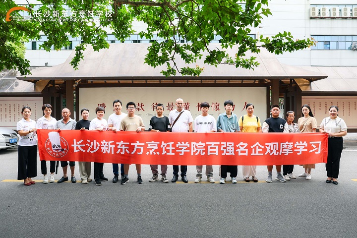 長沙新東方學子走進長沙黑珍珠餐廳——晴溪莊園參觀學習