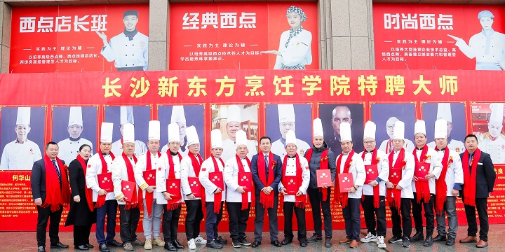 長沙新東方烹飪學(xué)校師資力量