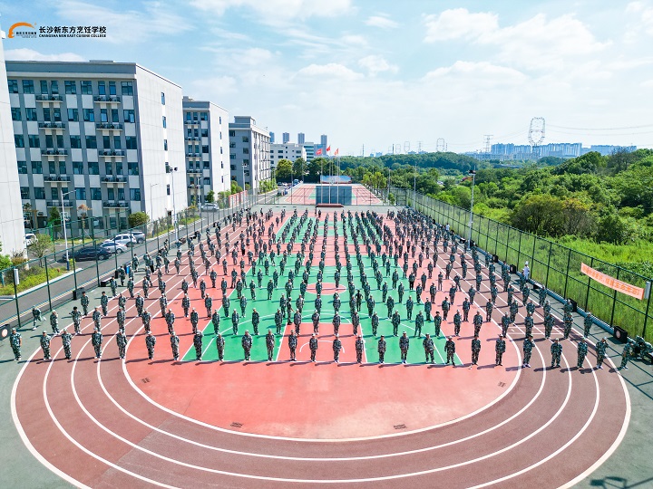 長沙新東2023級新生軍訓(xùn)