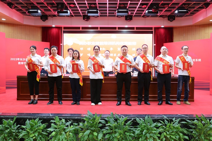 長(zhǎng)沙市2023年技工教育及技能培訓(xùn)系統(tǒng)教師節(jié)慶祝大會(huì)