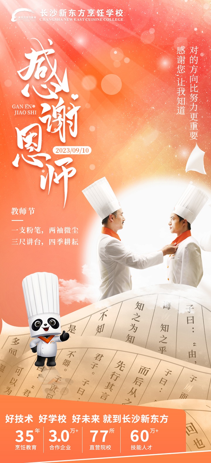 教師節(jié)