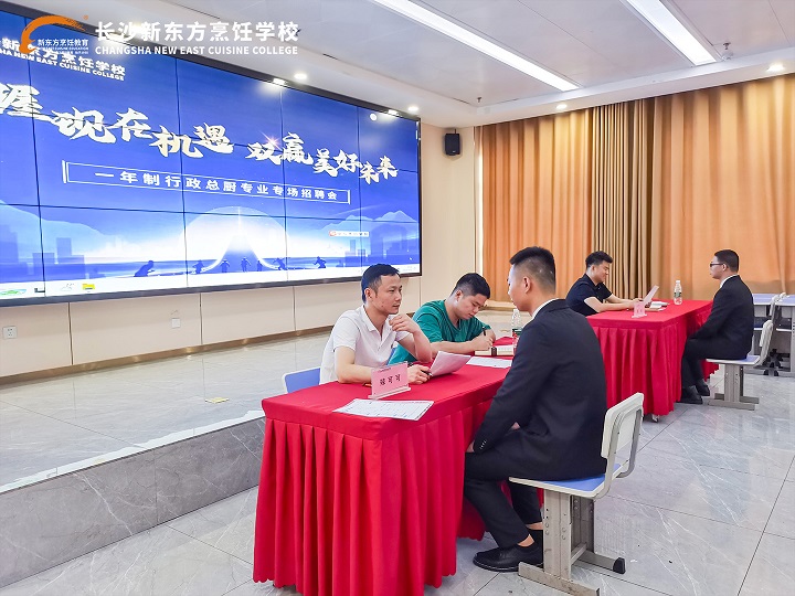 長(zhǎng)沙新東方行政總廚專業(yè)