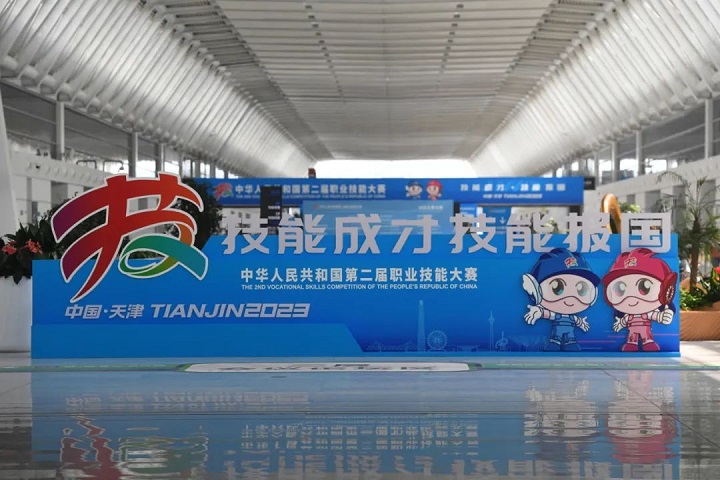 中華人民共和國(guó)第二屆職業(yè)技能大賽
