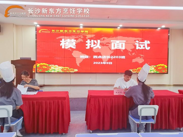 崗前模擬面試