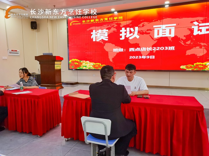 崗前模擬面試
