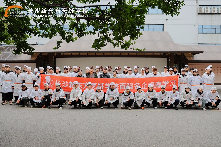 長(zhǎng)沙新東方中餐專業(yè)學(xué)生走進(jìn)晴溪莊園參觀學(xué)習(xí)