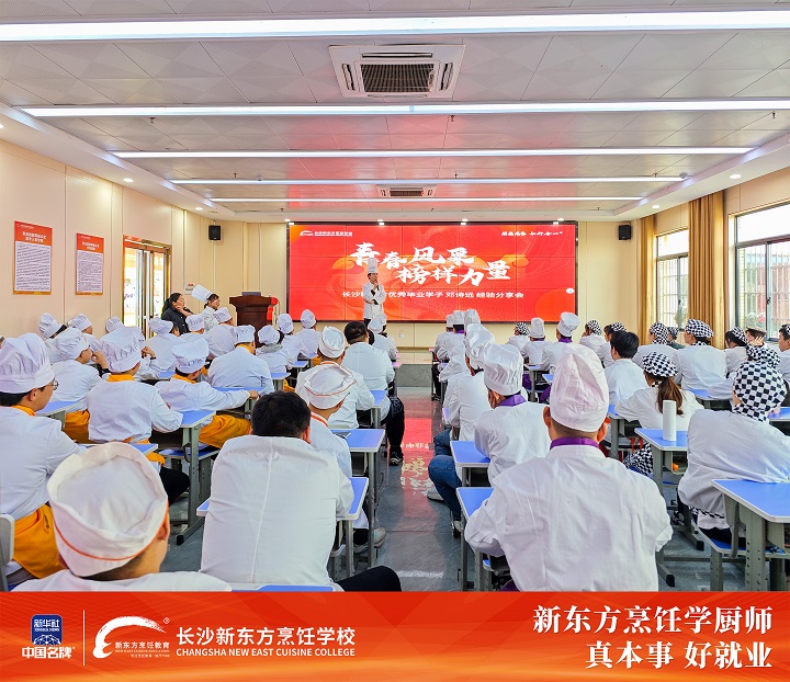 長(zhǎng)沙新東方