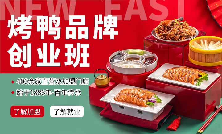 長沙烤鴨技術(shù)培訓(xùn),品牌加盟
