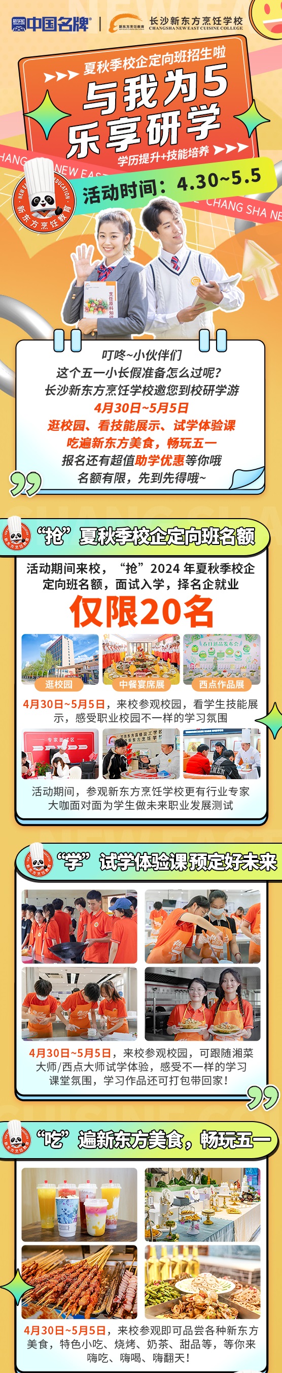 五一研學游