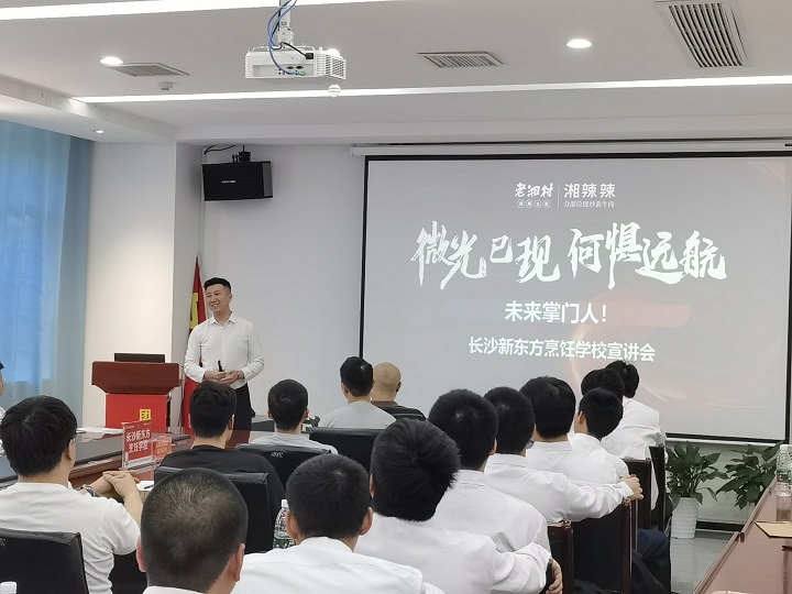 長(zhǎng)沙新東方烹飪學(xué)校專場(chǎng)面試招聘會(huì)