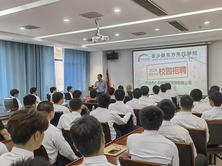 長(zhǎng)沙新東方烹飪學(xué)校專場(chǎng)面試招聘會(huì)
