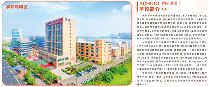 長(zhǎng)沙新東方烹飪學(xué)校2024年招生簡(jiǎn)章和招生要求
