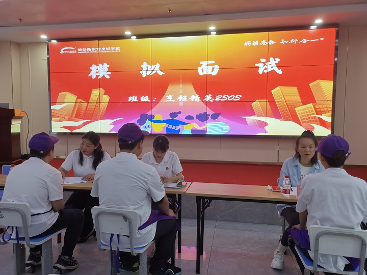 崗前模擬面試