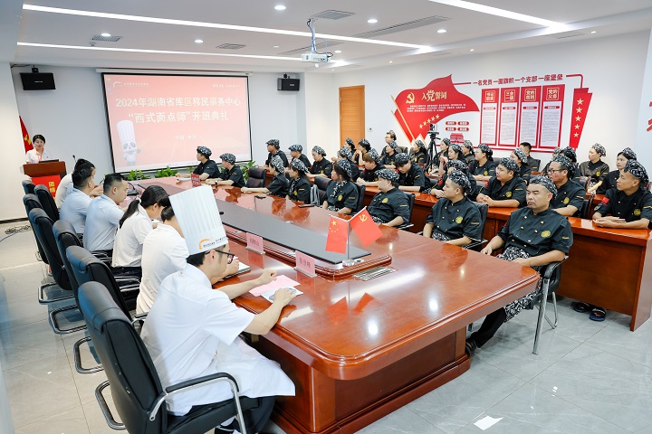 西式面點(diǎn)師水庫移民班