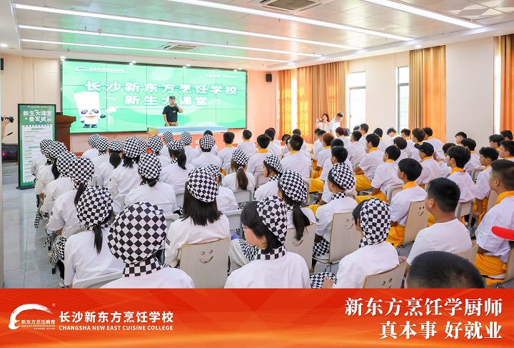 開學第一課