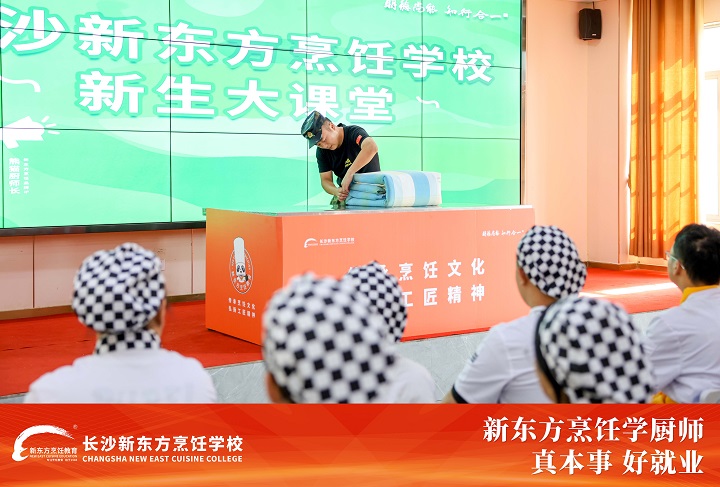 開學第一課