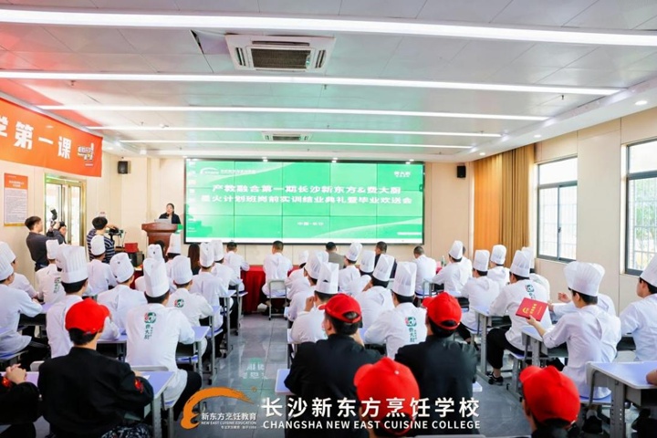 產(chǎn)教融合第一期費(fèi)大廚星火計(jì)劃班崗前實(shí)訓(xùn)結(jié)業(yè)典禮圓滿完成