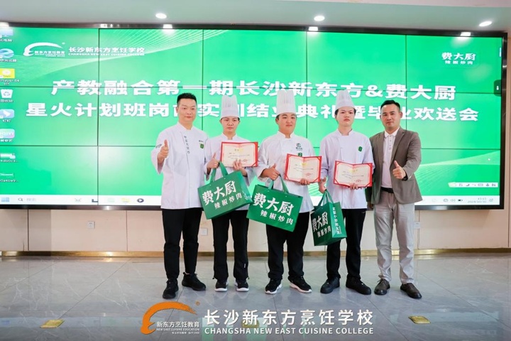 產(chǎn)教融合第一期費(fèi)大廚星火計(jì)劃班崗前實(shí)訓(xùn)結(jié)業(yè)典禮圓滿完成