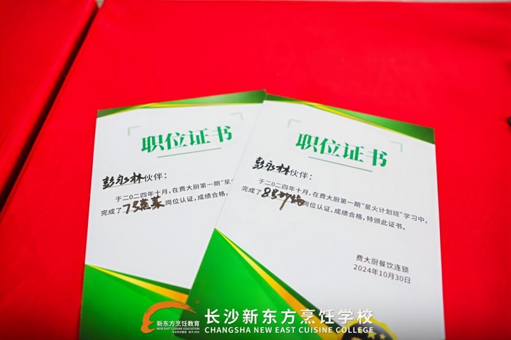 產(chǎn)教融合第一期費(fèi)大廚星火計(jì)劃班崗前實(shí)訓(xùn)結(jié)業(yè)典禮圓滿完成